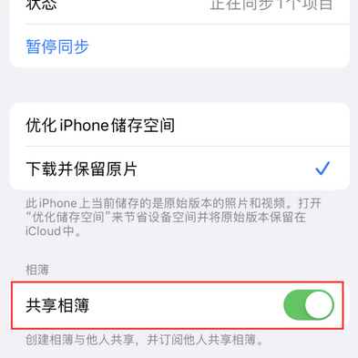 吉利苹果手机维修分享在iPhone上找不到共享相簿怎么办 