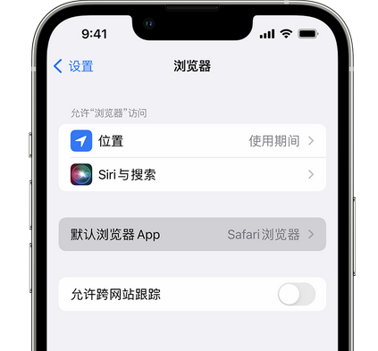 吉利苹果手机维修店分享如何在iPhone上设置默认浏览器