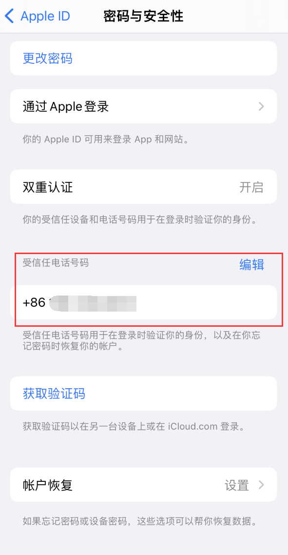 吉利iPhone维修服务如何设置提示手机号码并未与此手机关联 