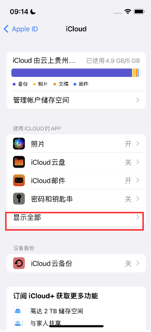 吉利apple维修分享AppleMusic音乐库里出现了别人的歌单怎么办 